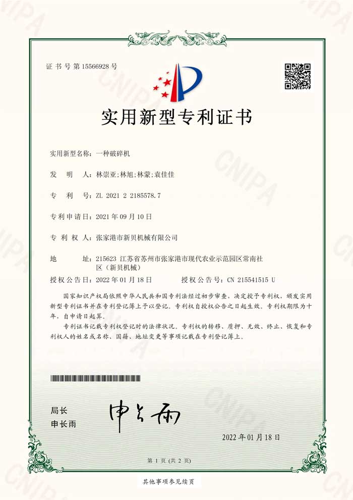 新貝機(jī)械2021221855787實(shí)用新型專(zhuān)利證書(shū)(簽章)張家港市新貝機(jī)械有限公司_1.jpg